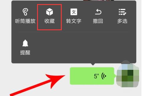 微信语音转发方法