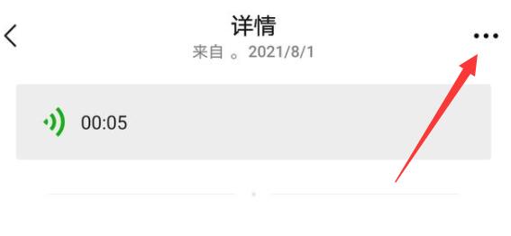 微信语音转发方法