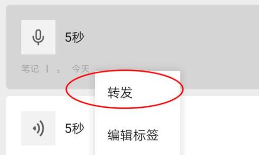 微信语音转发方法