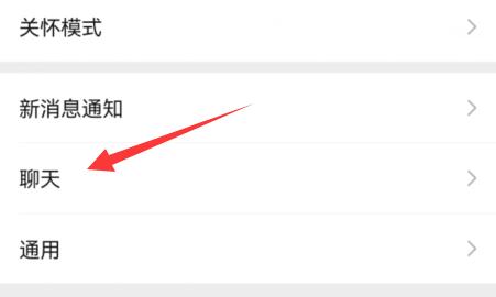 微信主题设置方法