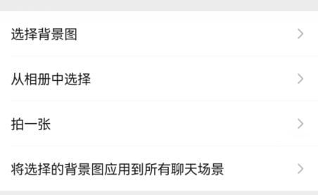 微信主题设置方法