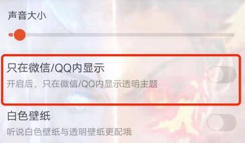 微信主题设置方法