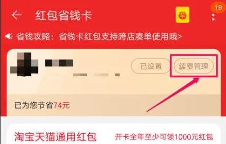 淘宝省钱卡取消自动续费方法