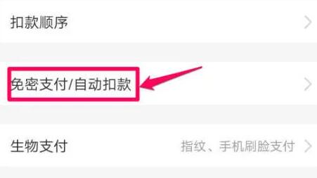 淘宝省钱卡取消自动续费方法