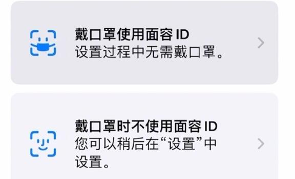 ios15.4口罩解锁设置方法