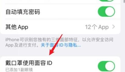 ios15.4口罩解锁设置方法