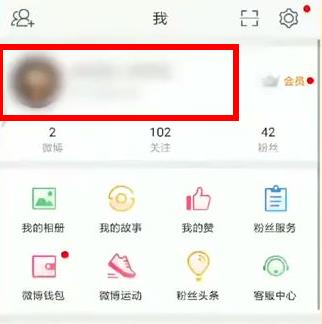 微博怎么改名字详细操作方法