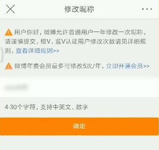 微博怎么改名字详细操作方法