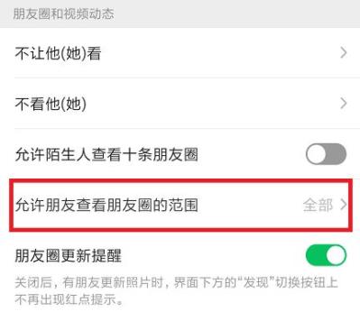 朋友圈怎么设置只可以看三天的方法