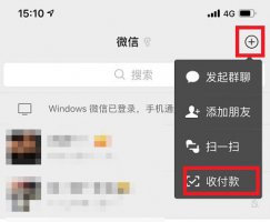 怎样微信群收款 微信群收款怎么弄详细介绍