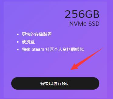 steamdeck预定方法