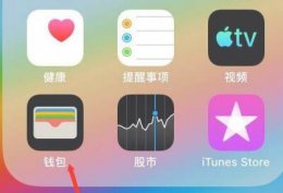 苹果录nfc门禁卡方法 苹果手机nfc如何录入门禁卡