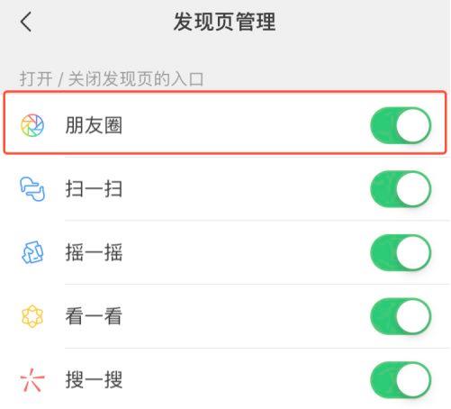 怎么关闭朋友圈详细方法