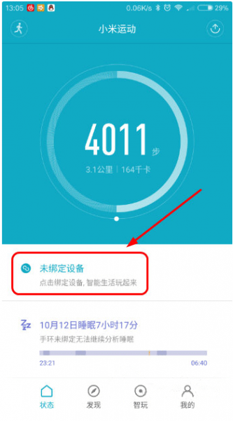 小米手环怎么连接手机详细教程