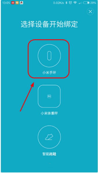 小米手环怎么连接手机详细教程