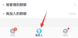 QQ群解散方法 解散qq群的方法