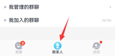 QQ群解散方法