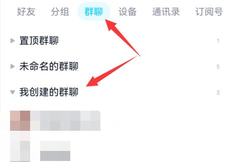 QQ群解散方法