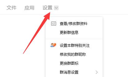 QQ群解散方法