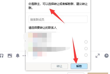 QQ群解散方法
