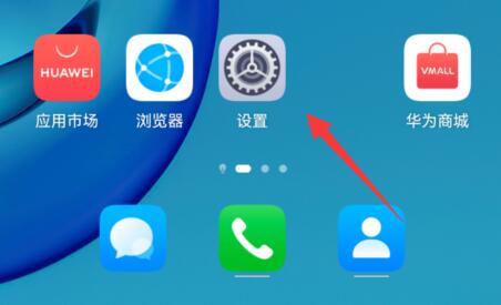 华为手机隐藏应用方法