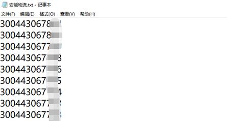 安能物流单号批量查询教程