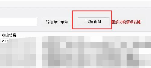 安能物流单号批量查询教程