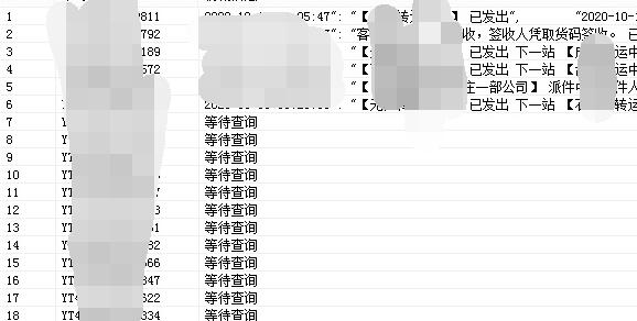安能物流单号批量查询教程