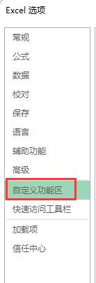 excel插件添加方法