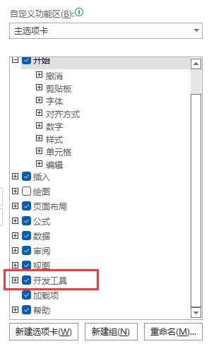 excel插件添加方法