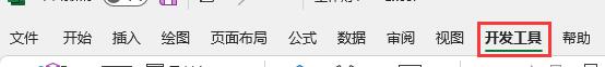 excel插件添加方法