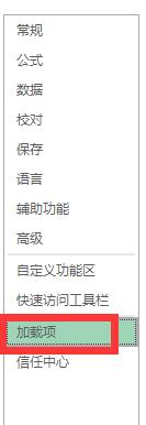 exce|插件加载失败解决教程