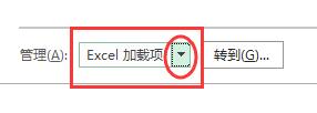 exce|插件加载失败解决教程