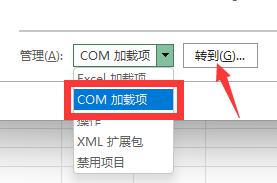 exce|插件加载失败解决教程