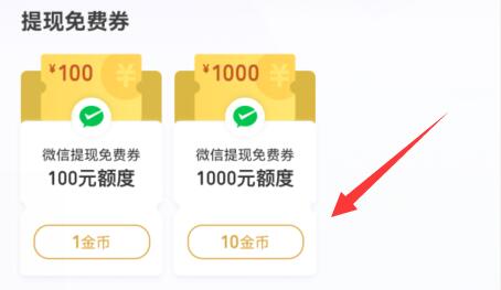 微信提现免手续费方法