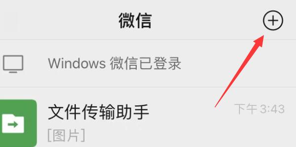 微信建群方法