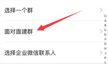微信建群方法