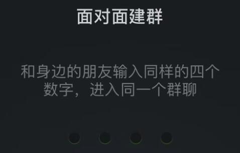 微信建群方法