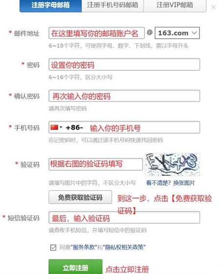 电子邮箱申请注册163教程