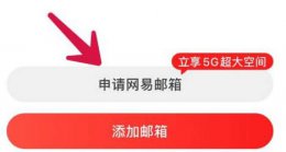电子邮箱怎么注册 电子邮箱申请注册方法