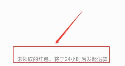 微信红包退回方法