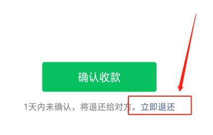 微信红包退回方法
