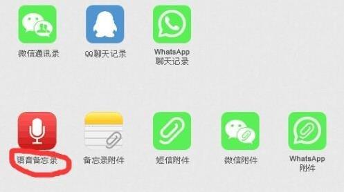 苹果语音备忘录导出方法