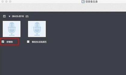苹果语音备忘录导出方法