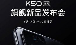 红米k50天玑版推出时间 红米k50至尊纪念版天玑50+怎么样