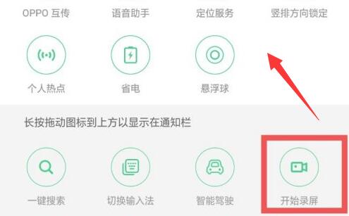 oppo手机录屏方法
