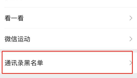 微信拉黑的人找回来方法