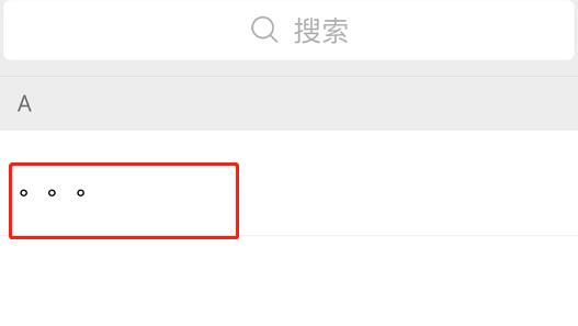 微信拉黑的人找回来方法