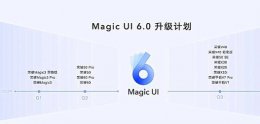 magic ui6.6 magic ui 6.0升级名单