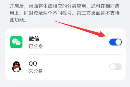 微信分身使用方法